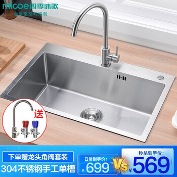 四季沐歌 Micoe 304不锈钢水槽双槽家用厨房洗菜盆手工槽加厚手工盆水池槽台上盆台下盆m B1009 75 P手工单槽75 45 图片价格品牌报价 京东