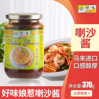 好味马六甲椰糖块椰子糖东南亚甜品食材风味袋装娘惹叻沙酱370g罐