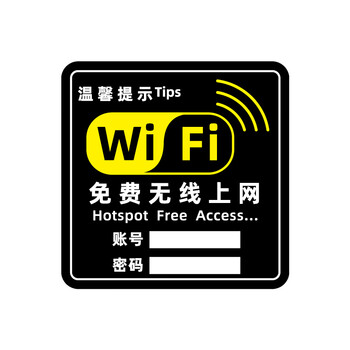 云创典 wifi标识牌提示牌 亚克力无线上网温馨提示牌 网络覆盖 wifi