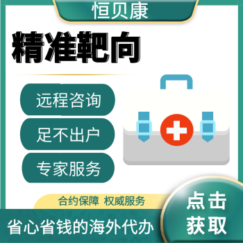 恆貝康 印度孟加拉遠程諮詢服務 帕博西尼,帕博西林,哌柏西利,愛博新