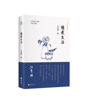 【自营包邮】汪曾祺 慢煮生活（汪曾祺散文选，诞辰100周年特别纪念版！畅销领衔之作，升级回馈读者）自营正版