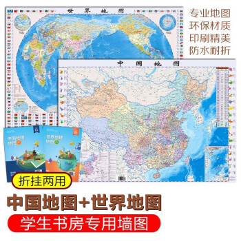 世界地理地圖 中國地理地圖(學生專用版)高清便攜中學生教材配套全國