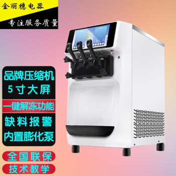 商用迷你型冰淇淋机 台式软 冰激凌机 全自动甜筒机 迷你冰淇淋机家用 GT32E-T  5寸屏