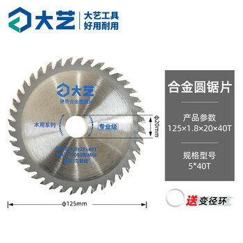 大艺锂电硬质合金木工手提圆锯切割锯片金属电锯片5寸540t