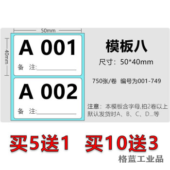 定制抖音快手直播编号码数字标签贴纸主播手写流水号不干胶备注用定制 模板8 50 40 750张 图片价格品牌报价 京东