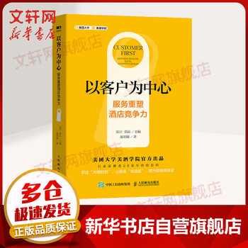 以客户为中心 服务重塑酒店竞争力