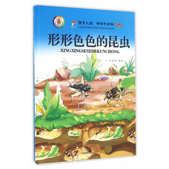 正版图书形形色色的昆虫王凡韩梅绘上海科学普及出版社 摘要书评试读 京东图书