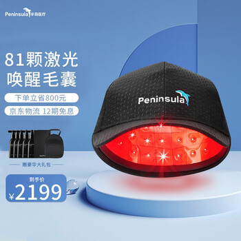 Hairpro半岛电激光生发仪器防脱发控油激光生发帽治脱健发男女雄激素防秃密发 增发神器生发梳生发头盔电激光生发仪 81光束 至尊版 图片价格品牌报价 京东