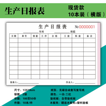 辦公生產日報表生產計劃指令單訂製定做領料單出入庫單兩聯二聯三聯