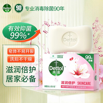 滴露健康抑菌香皂115g进口男女士儿童洗手洗澡内衣内滋润香皂1块