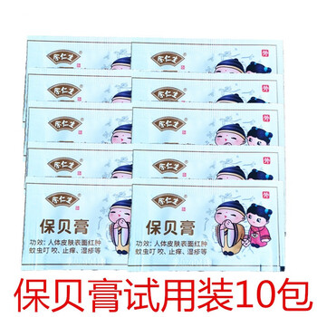 余仁生保贝膏试用装宝宝红痒红屁屁红屁股蚊虫叮咬修护霜深红色