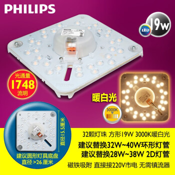 飞利浦（PHILIPS） LED灯盘吸顶灯灯芯灯条改造模组替换圆形蝴蝶环形灯管节能方形磁吸灯板贴片 LED模组19W 3000K暖白光 替换环管32W 其他