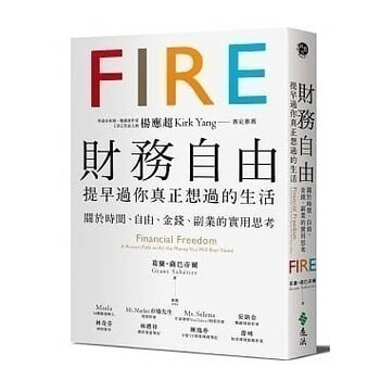 现货 財務自由，提早過你真正想過的生活