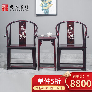 好木名作血檀 学名 染料紫檀 实木家具圈椅三件套中式皇宫椅明清古典仿古太师椅围椅休闲椅子镶贝圈椅三件套 图片价格品牌报价 京东