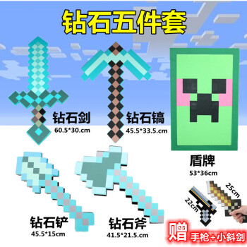 森尼熊mc鑽石鎬模型我的世界鑽石劍玩具minecraft周邊拔刀劍頭盔盾牌