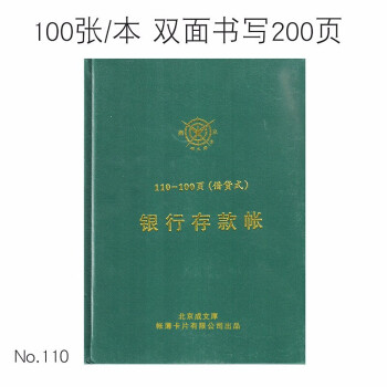 成文厚借贷式账本银行存款账现金日记账本总分类账手工记账账簿本册帐本账册银行账日记账总账110 2银行存款帐 0页 图片价格品牌报价 京东