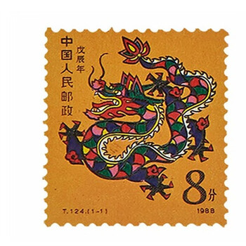 1988年t124 戊辰年首轮一轮生肖龙邮票【图片 价格 品牌 报价】-京东