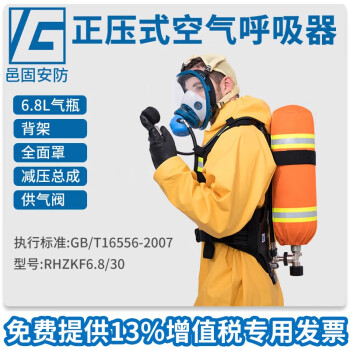 邑固正压式消防空气呼吸器RHZKF6.8/30碳纤维气瓶6.8L国标认证防毒面具面罩空气呼吸器整套 6.8L正压式空气呼吸器