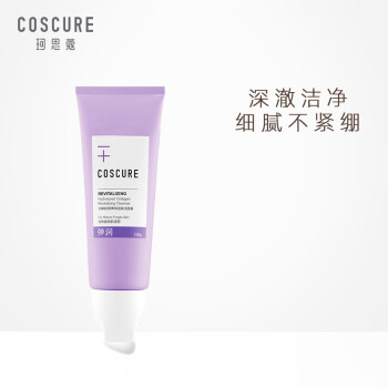 珂思蔻（COSCURE） 洗面奶深层清洁收缩毛孔温和补水保湿洁面乳敏感肌可用 100g