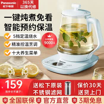 松下(panasonic)养生壶 家用电热水壶 智能煮茶器 办公室小型烧水壶