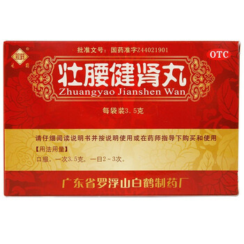 观鹤 罗浮山 壮腰健肾丸 3.5g*10袋/盒 3盒装