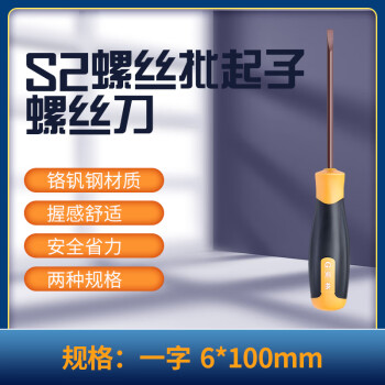 奕格 一字螺丝刀工业级S2螺丝批起子螺丝刀（一字6*100mm）维修工具 1个