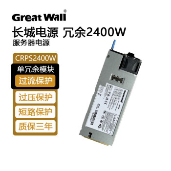 长城（Great Wall）巨龙系列冗余电源热插拔工控服务器主机CRPS-2200W交换式开关电源 GW-CRPS2400W