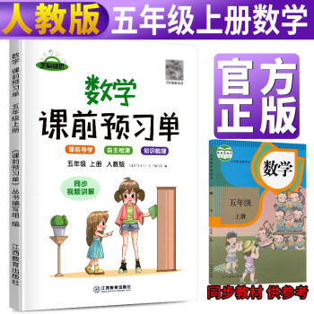 课前预习单五年级上册 课前预习单数学人教版课前预习单五5年级上册同步训练题黄冈53天天练教材学霸辅导书全套课堂笔记_五年级学习资料