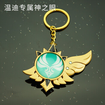 稻妻游戏周边蒙德金属双面玻璃夜光钥匙扣温迪挂件 温迪专属风神之眼