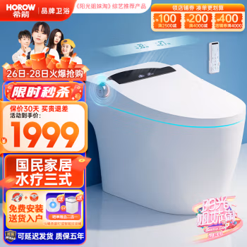 如何解:希箭s8智能马桶评测怎么样?质量如何,入手一个月心得