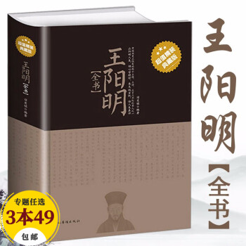 【包邮】王阳明心学作品 王阳明全书定价59