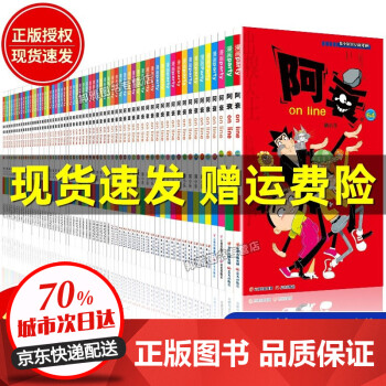 【单本自选】阿衰漫画书全集64册 猫小乐著 阿衰 online 1-64 爆笑漫画书 阿衰44