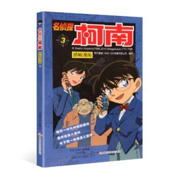 名侦探柯南漫画书 全套1-39册全集日本中文儿童侦探探案故事书籍 名侦探柯南3
