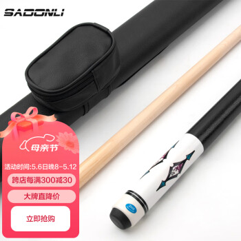 新动力(SADONLI)台球杆大头13mm套装中式黑八美式九球黑8桌球杆XD-0951