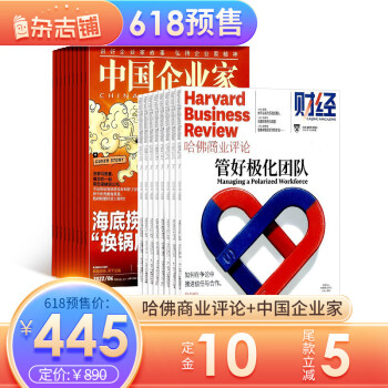 包邮 哈佛商业评论+中国企业家组合订阅 2022年7月-2023年6月 杂志铺杂志铺预售