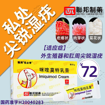 联邦忧必青5咪喹莫特乳膏2g5 百分之五尖锐湿疣扁平疣咪奎莫特乳膏非进口非香港1盒 保密发货 图片价格品牌报价 京东
