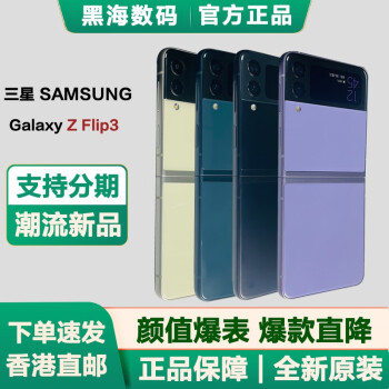 Galaxy Z Flip3 5G 256GB SM-F7110 香港・台湾版 pn-timikakota.go.id