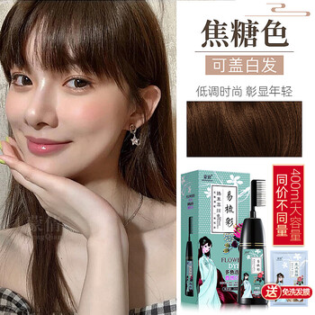 蒙倩易梳彩一梳彩染发剂400ml大容量单手染发植物香氛孕妇可用炫彩染