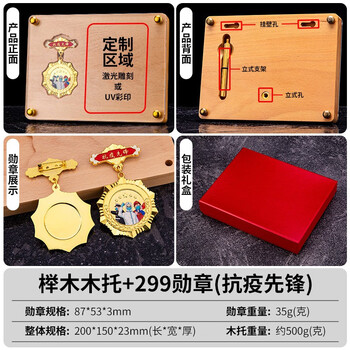 晨晨勋章徽章定制功勋奖章定做抗疫纪念品木质授权牌木托荣誉证书订做