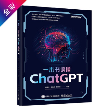 一本书读懂ChatGPT