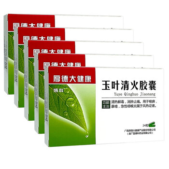 博科 玉叶清火胶囊0.3g*24粒/盒 5盒