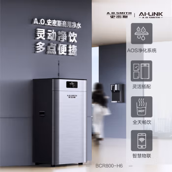 A.O.史密斯商用净水器BCR800-H6101 办公商场学校园区中央净水器 高端反渗透净水机