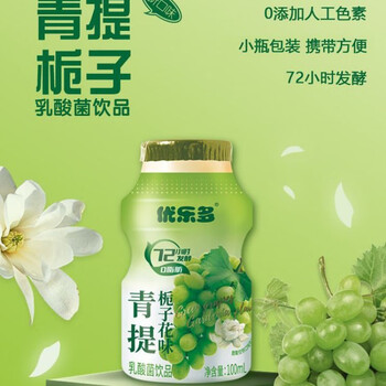 优乐多优乐多乳酸菌饮品 青提栀子花酸奶饮料益生菌牛奶 整箱100mlx20