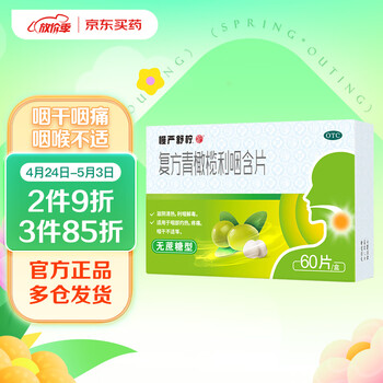 润喉片咽炎含片 咽立爽