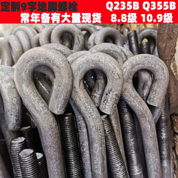 泥之昕gb799地脚螺栓/9字型7字型预埋螺栓/l型地脚螺丝塔基地脚 m24