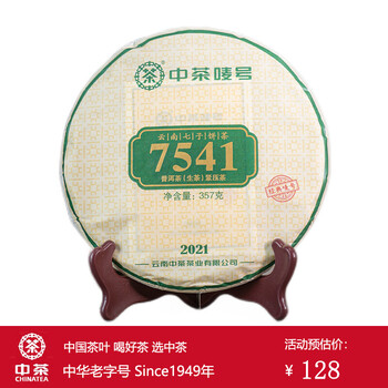 中茶牌茶叶云南普洱茶7541经典唛号茶七子生茶饼2021年357g饼