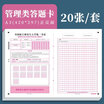 考研答题卡2023新版研究生英语政治数学经济管综管理类联考自命题训练答题纸 答题卡199管书行教育研发中心广西美术出版社