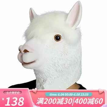 动物头套酒吧派对化妆舞会演出道具摄影搞笑搞怪 高品质可爱羊驼头套