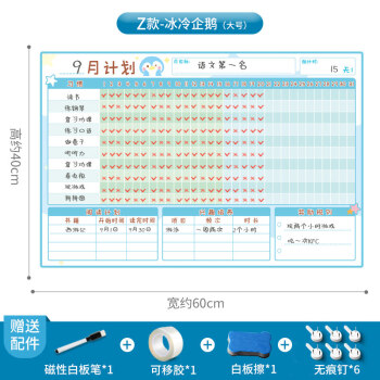 z款-月計劃打卡表-大號(磁性, 可移膠)