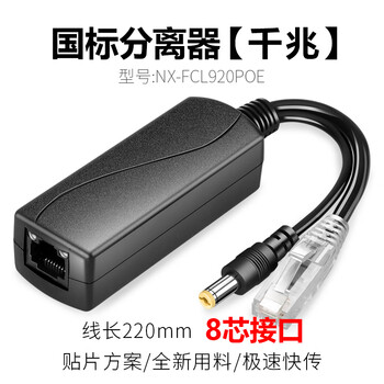poe分离器标准48v转12v隔离型24v12v分离线监控网络ap供电一线通 千兆